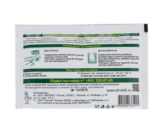 Набор биоактиватор 3 пакетика по 75 г для выгребных ям и септиков Доктор Робик 1091 – изображение 2