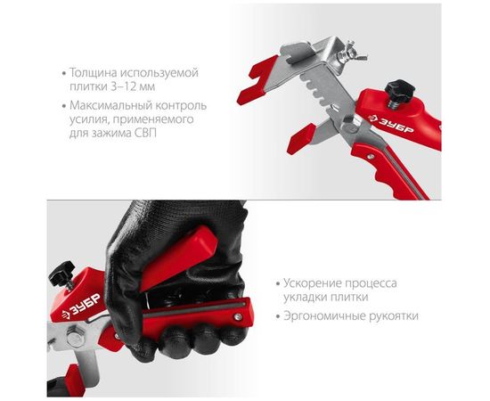 Универсальные щипцы для системы выравнивания плитки СВП ЗУБР 3389 – изображение 2