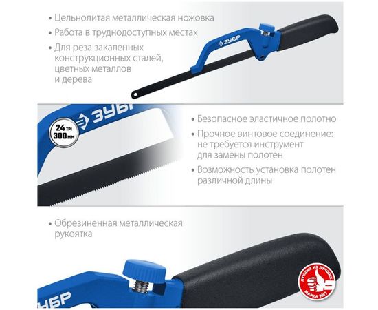 Ножовка-ручка по металлу ЗУБР Профессионал 300 мм 1572_z03 – изображение 2