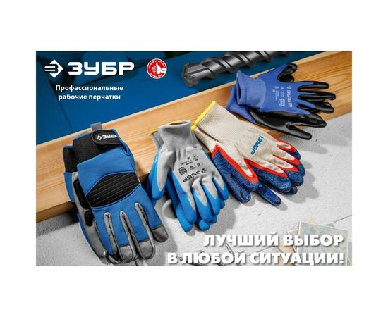 Перчатки с нитриловым обливом ЗУБР Захват, размер L-XL 11457-XL – изображение 4