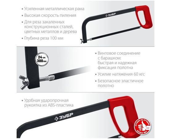 Ножовка по металлу ЗУБР MX-100 60 300 мм 15761_z02 – изображение 2