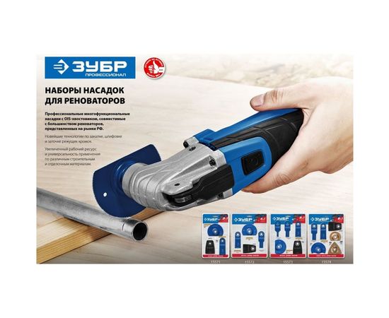 Набор насадок ЗУБР Профессионал НР-3 3 предмета для реноватора 15571 – изображение 2