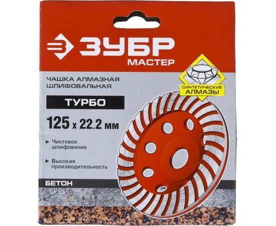 Чашка алмазная турбо-Плюс 125 мм ЗУБР Мастер, 33375-125 – изображение 2