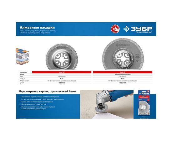 Пильная насадка c алмазным напылением ПАС-87 (87 мм) Зубр 15564-87 – изображение 2