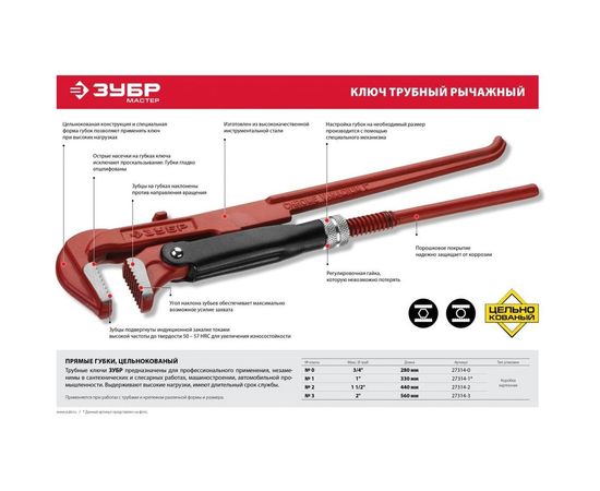 Трубный рычажный ключ с прямыми губками №1, 1" Зубр МАСТЕР 27314-1 – изображение 2