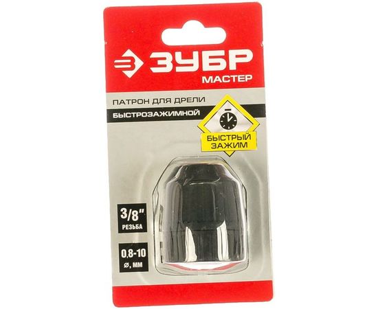 Патрон быстрозажимной "МАСТЕР" (10 мм; 3/8") для дрелей Зубр 2907-10-3/8_z02 – изображение 2