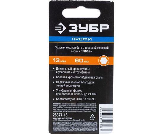 Торцевая головка удлиненная 13 мм ПРОФИ Зубр 26377-13 – изображение 2
