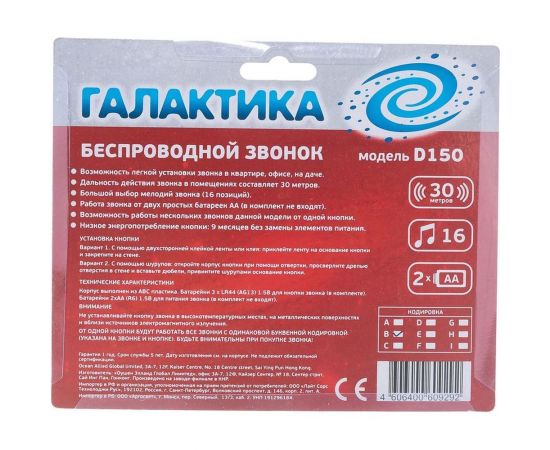 Звонок ГАЛАКТИКА D-150 – изображение 2
