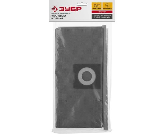 Мешок тканевый для пылесоса ПУ-60-1400 М4 МАСТЕР ЗУБР МТ-60-М4 
