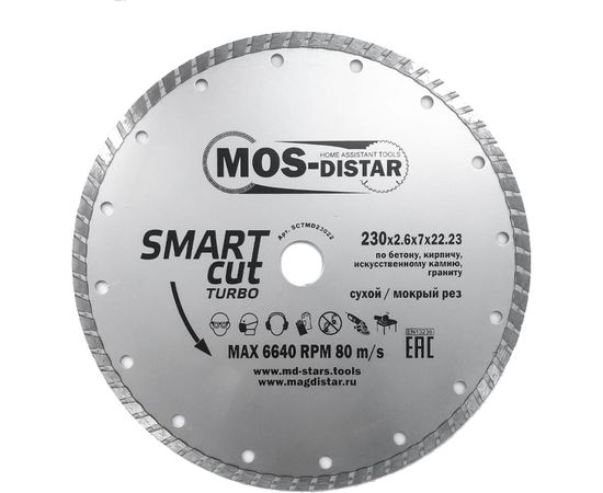 Круг алмазный Turbo Smart Cut Умный рез (230х2.6х7х22.23 мм) МОS-DISTAR SC7MD23022 