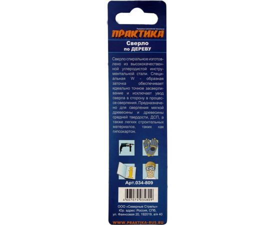 Сверло по дереву (4 мм) ПРАКТИКА 034-809 – изображение 5