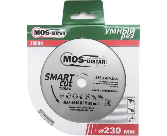 Круг алмазный Turbo Smart Cut Умный рез (230х2.6х7х22.23 мм) МОS-DISTAR SC7MD23022 – изображение 3
