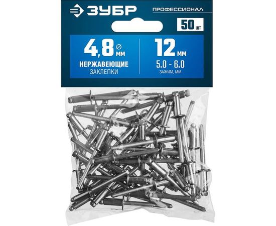 Нержавеющие заклепки Зубр Профессионал 4.8х12 мм, 50 шт. 313166-48-12 – изображение 4