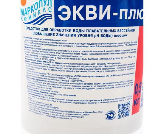 ЭКВИ-плюс (0.5кг) МАРКОПУЛ КЕМИКЛС М30 – изображение 3
