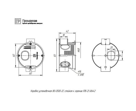 Установочная коробка Промрукав 80-0500-2С стойкая к горению ПВ-2 64х40 80-0500-2С – изображение 2