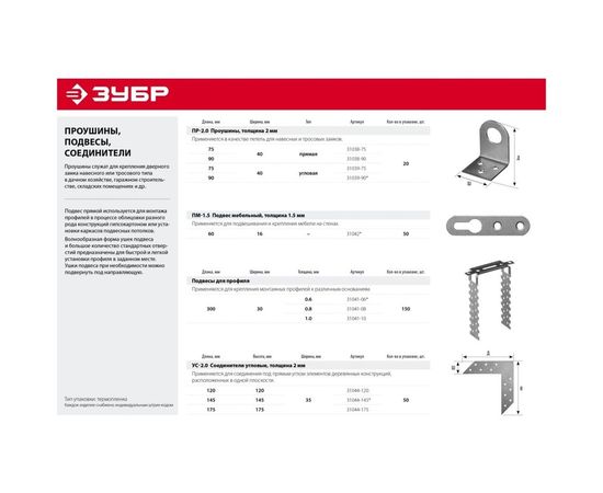 Подвес для профиля ЗУБР ПП-0.6 300x30х0.6 мм 31041-06 – изображение 2