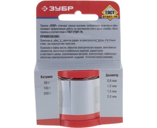 Припой ПОС 61 (2 мм; 100 г; проволока) Зубр 55450-100-20 – изображение 5
