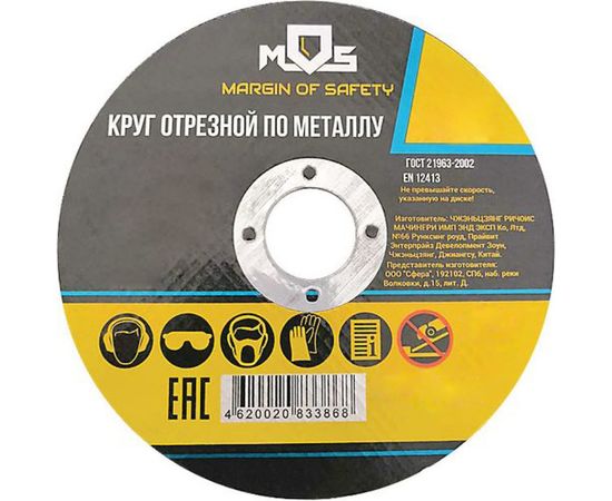 Круг отрезной по металлу (125x0.8х22.2 мм) MOS 37003М 