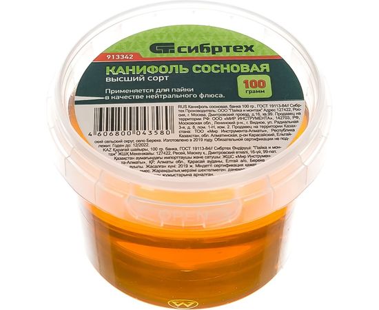 Канифоль сосновая (100 гр; ГОСТ 19113-84) Сибртех 913342 
