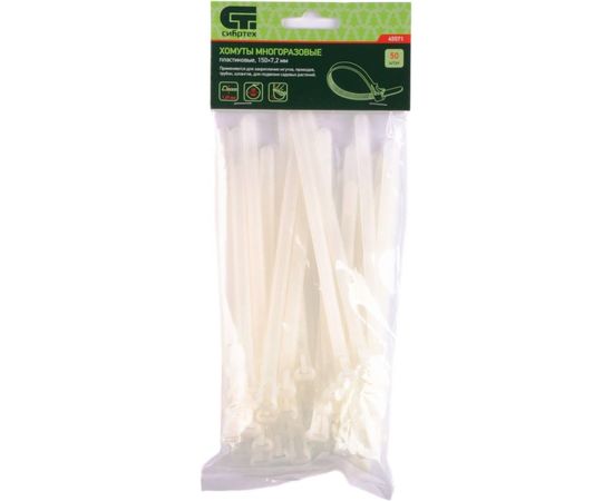 Многоразовые пластиковые хомуты СИБРТЕХ 150х7,2 мм, 50 шт 45571 