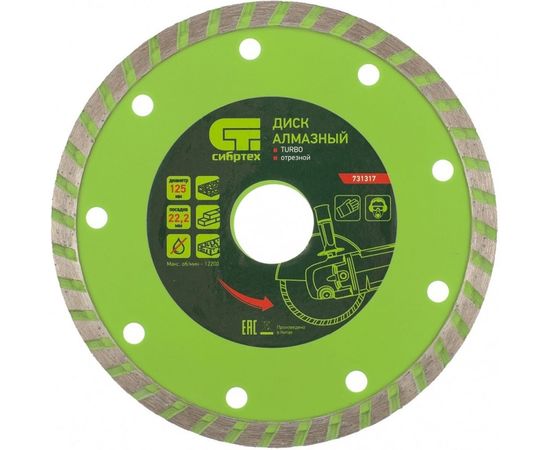 Диск алмазный отрезной Turbo по бетону и кирпичу (125х22.2 мм; 2.3х7 мм) СИБРТЕХ 731317 
