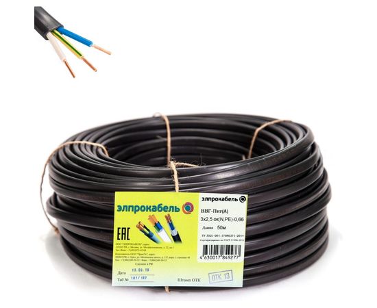 Кабель ЭлПроКабель твердый плоский негорючий ВВГп-нг 3х2,5 ГОСТ 50М 4630017849277 