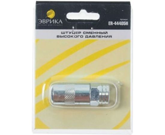 Сменный наконечник для смазочного шприца высокого давления, 20 мм ЭВРИКА ER-44405H 