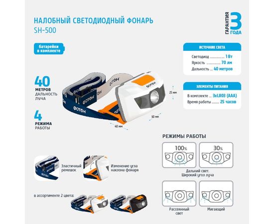 Налобный светодиодный фонарь ФОТОН SH-500, белый 23519 – изображение 4