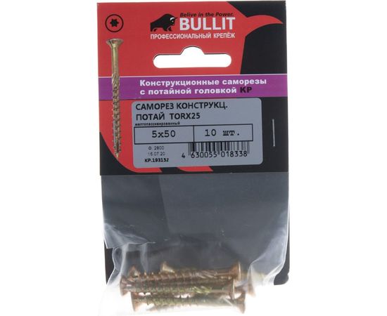 Конструкционный самозенкующий саморез BULLIT TORX25 5x50, желтый, потайной, 10 шт., подвес 14-0016330 – изображение 3