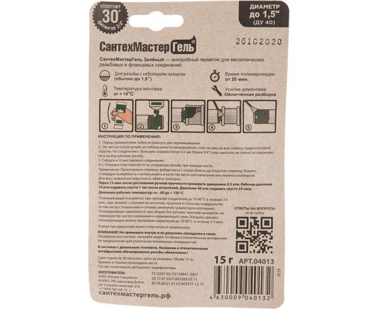 Гель Сантехмастер Зеленый, тюбик 15 г, блистер 04013 – изображение 2