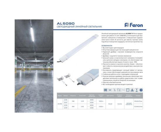 Cветодиодный cветильник FERON 6500K 18W, AL5090 32597 – изображение 2
