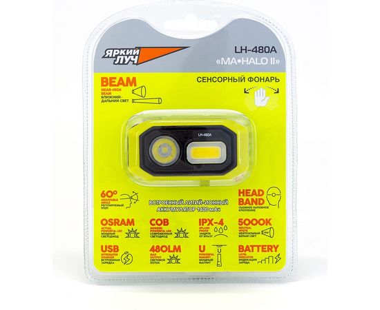 Фонарь ЯРКИЙ ЛУЧ LH-480A MA-HALO II налобный, Li-ion, 1400mAh 4606400106258 – изображение 3