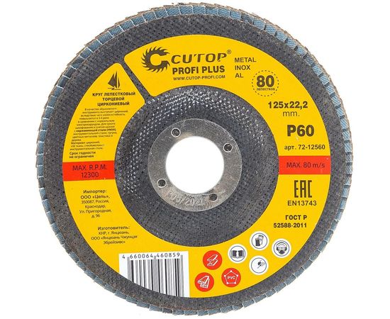 Круг наждачный лепестковый по металлу Plus (125 х 22.2 мм; Р60; циркониевый) CUTOP 72-12560 
