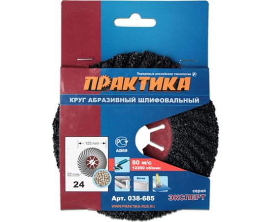 Круг абразивный торцевой (125 мм; Р24) ПРАКТИКА 038-685 
