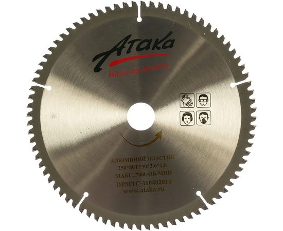 Диск пильный по алюминию и пластику (250х30 мм; 80T; ч/рез отриц.) АТАКА 8077890 