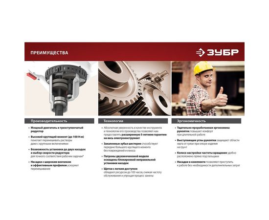 Ручной электрический миксер ЗУБР МАСТЕР МРД-1400 – изображение 3