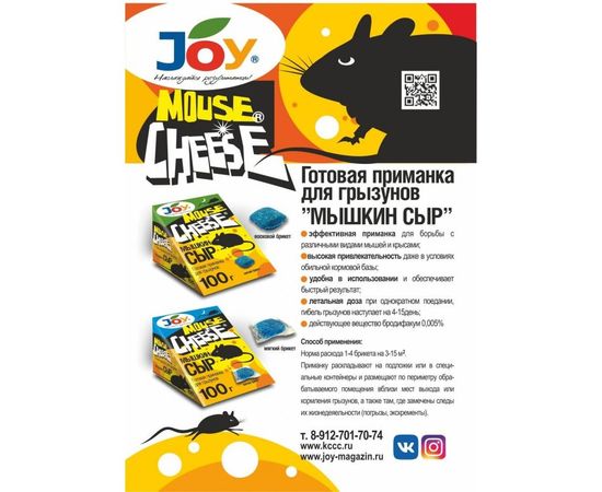 Мышкин сыр JOY MOUSE CHEESE 4607043131904 – изображение 2