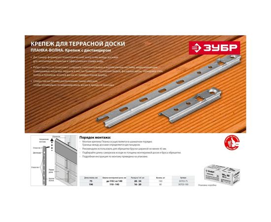 Крепеж с дистанциром для фасадной и террасной доски Зубр 30703-190 – изображение 4