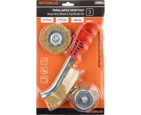 Набор зачистных щеток АвтоDело 3шт. №1 для дрели D-75/75 ручная метал. 240 мм 44024 13657 – изображение 2