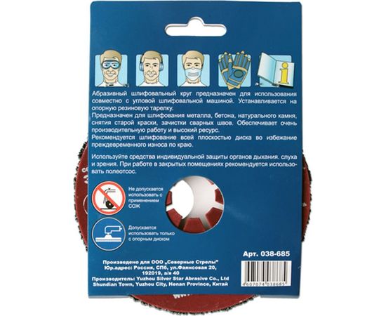 Круг абразивный торцевой (125 мм; Р24) ПРАКТИКА 038-685 – изображение 4