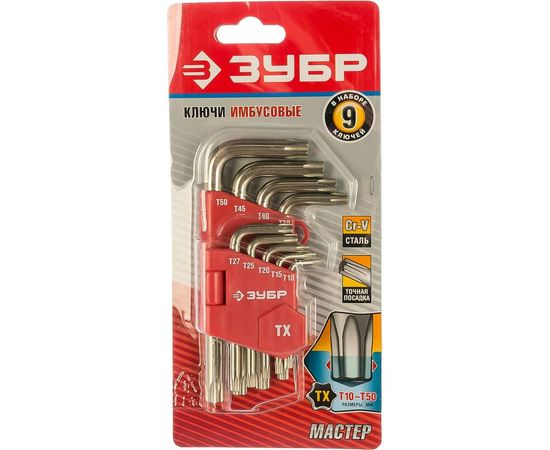 Набор имбусовых коротких ключей TORX Т10-Т50, 9 шт ЗУБР МАСТЕР 27462-1_z02 – изображение 2
