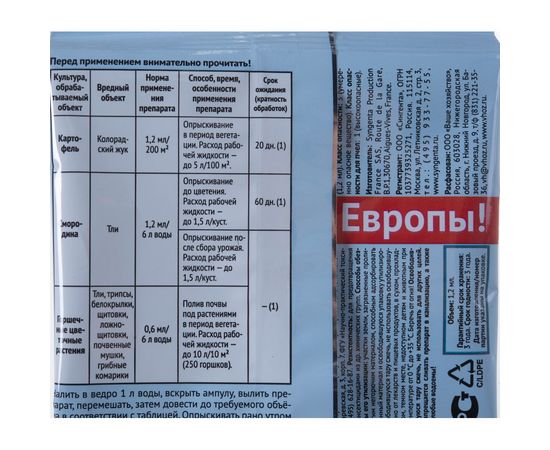 Препарат для защиты растений Актара от вредителей 1.2 мл Ваше Хозяйство 4620015699806 – изображение 3