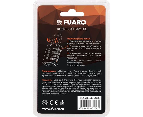Кодовый замок Fuaro PLZ-28-04B CODE блистер 42407 – изображение 2