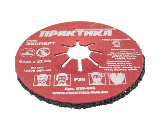 Круг абразивный торцевой (125 мм; Р24) ПРАКТИКА 038-685 – изображение 2