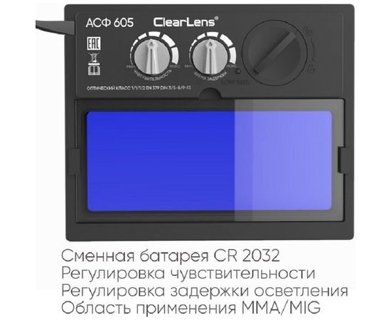 Маска сварщика хамелеон MASTER B АСФ 605 START 51STDB605 – изображение 4