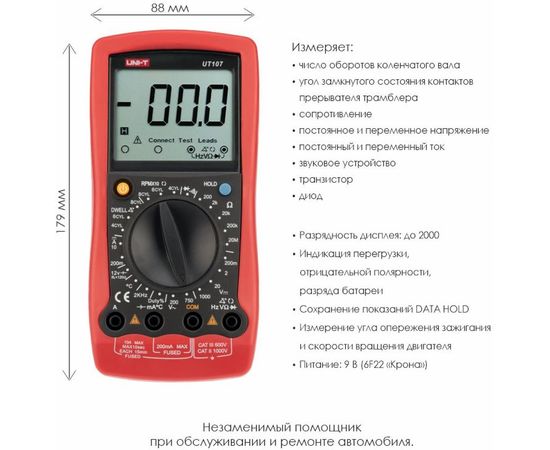 Автомобильный мультиметр UNI-T UT107 13-0027 – изображение 14
