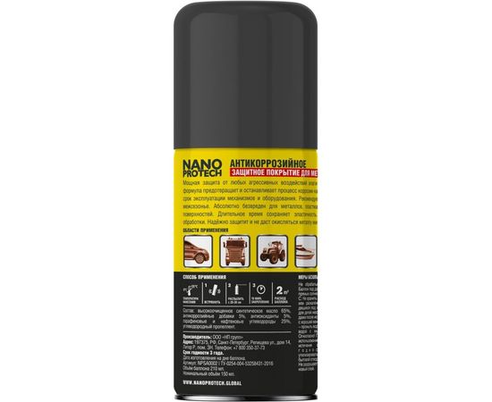 Антикор защита металла NANOPROTECH 210 мл NPSA0002 – изображение 6