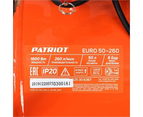 Воздушный компрессор PATRIOT EURO 50/260 525306367 – изображение 4