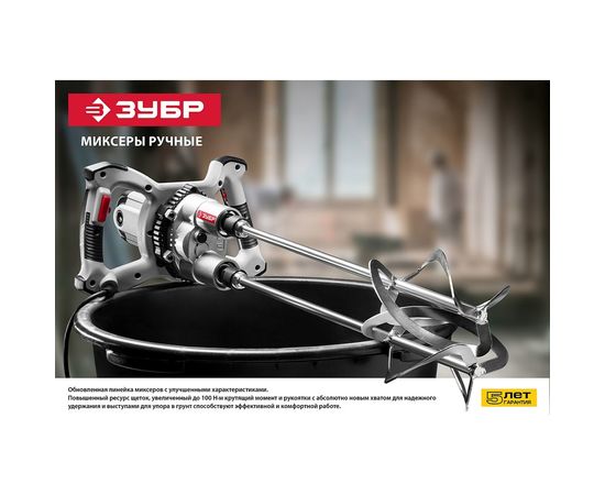 Ручной электрический миксер ЗУБР МАСТЕР МРД-1400 – изображение 5