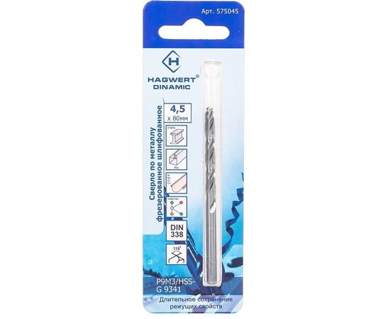 Сверло по металлу Dinamic (4.5х80 мм; Р9М3) HAGWERT 575045 